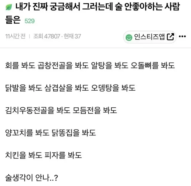 아니 술 안좋아하는 사람들은 진짜 이래???
