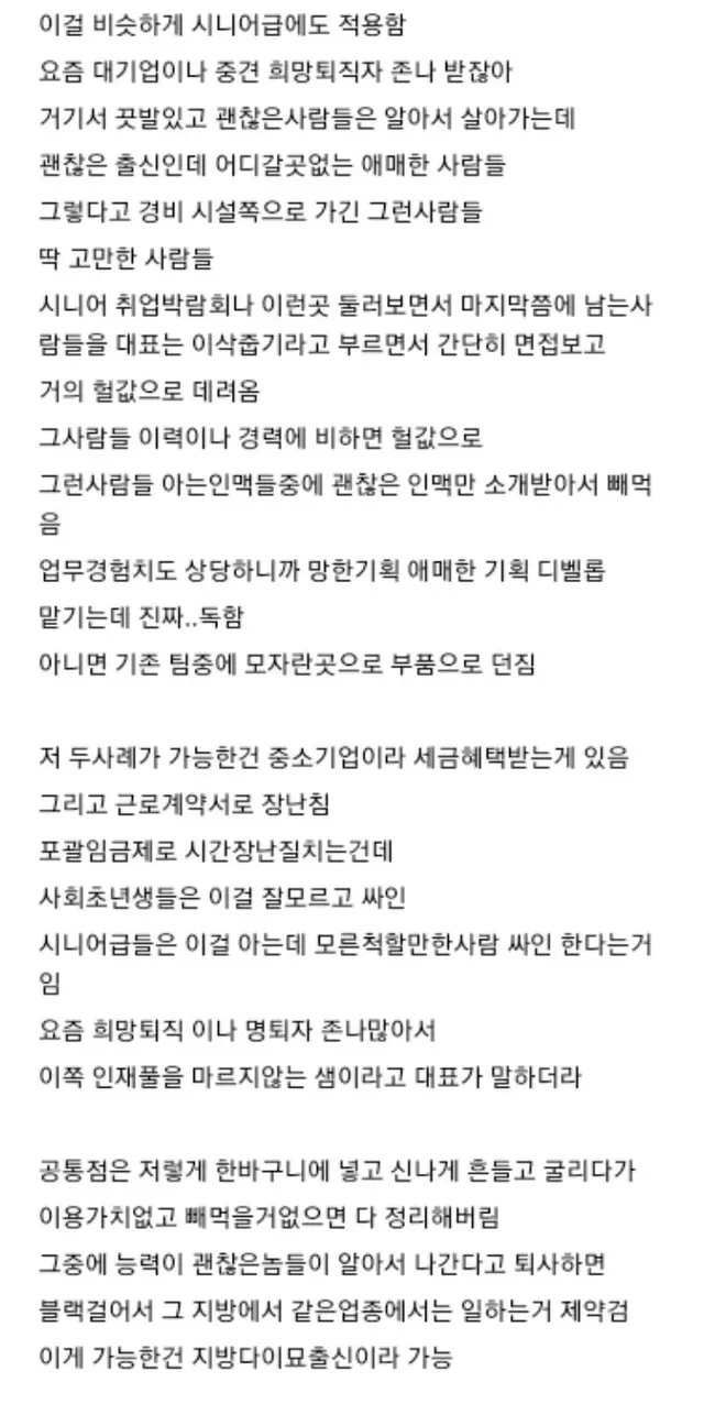 중소기업갤러리 대표 악질썰