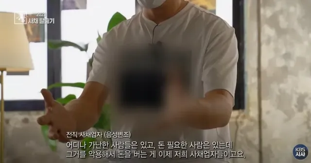 사채로 돈을 버는 게 너무 쉽다는 전직 사채업자