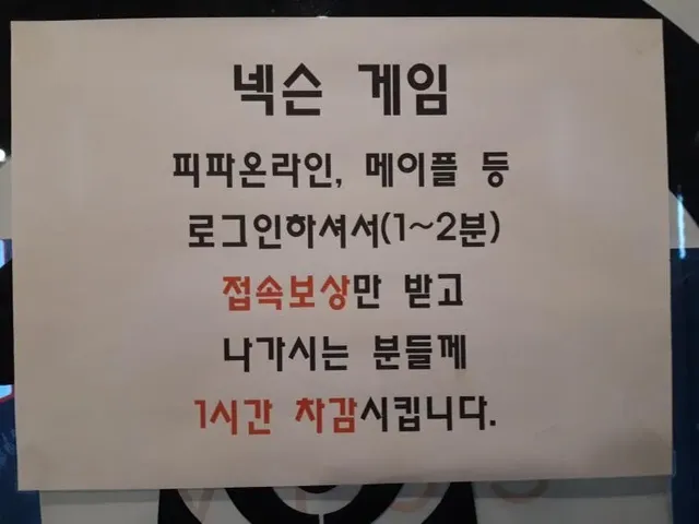 요즘 피시방 공지사항.