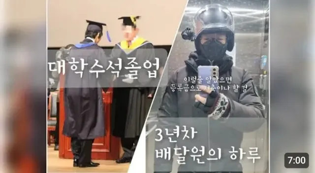 4년제 대학 학부 수석으로 졸업했는데 배달기사로 일하는 이유 ㄷㄷㄷ...