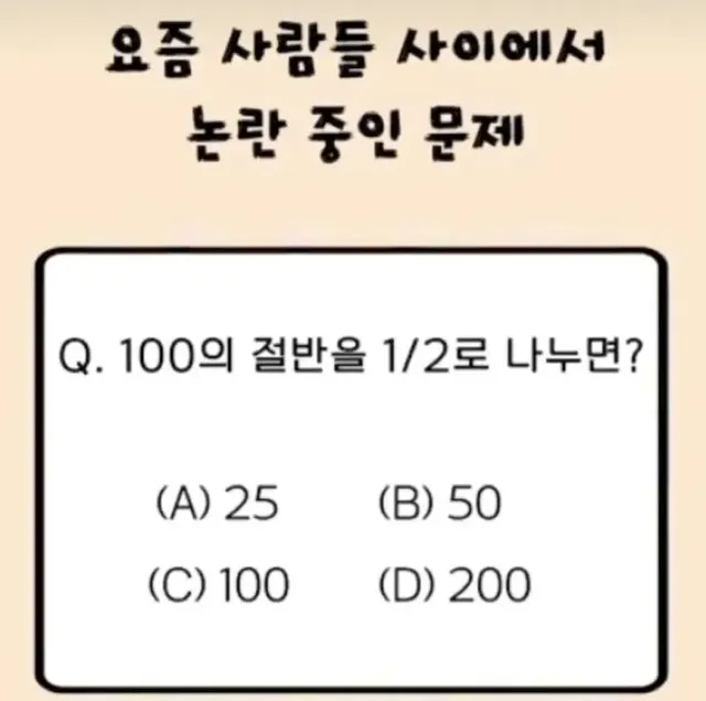 의외로 틀리는 사람 많다는 산수 문제.jpg