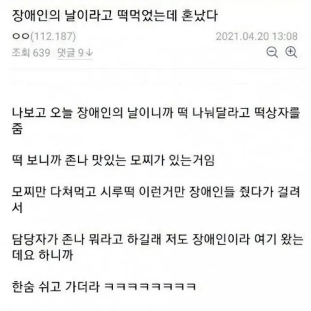 장애인의 날이라고 떡먹었는데 혼난 공익갤러