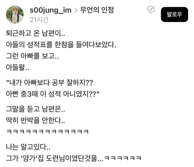 아들의 성적표를 보고 말이 없어진 아버지...