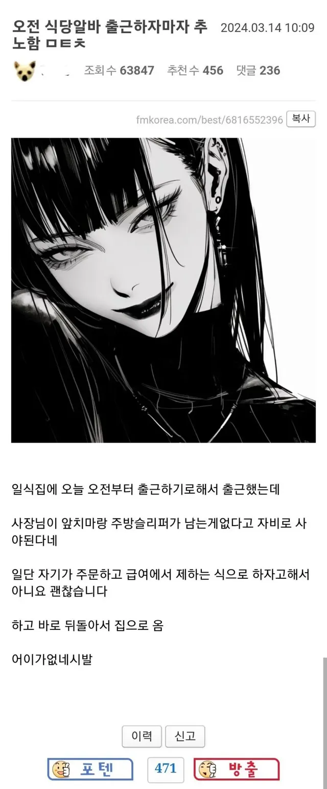 일식집 첫출근에 추노해버림