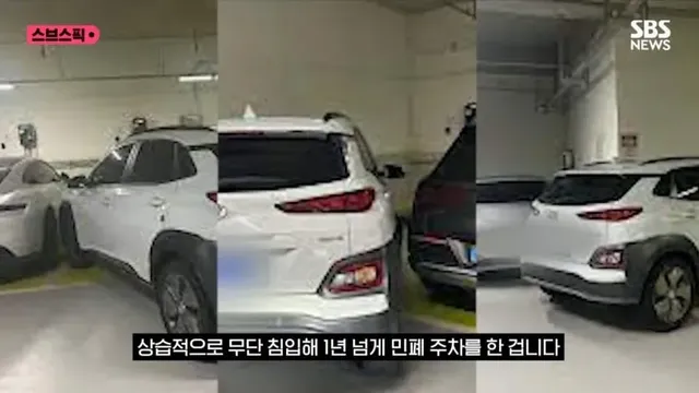 무단, 민폐 주차하던 교사 1년 무시하다 한마디에 사과