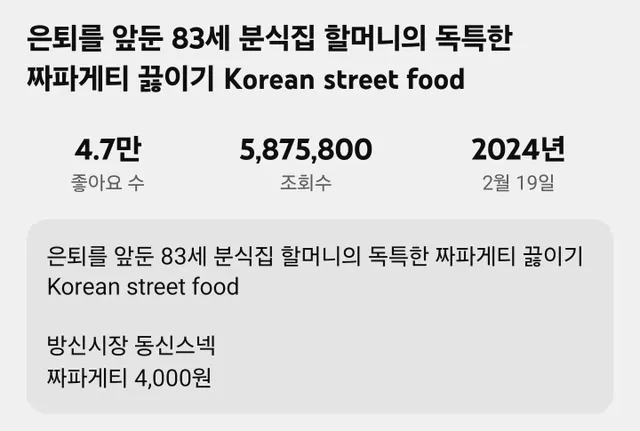 은퇴를 앞둔 83세 분식집 할머니의 독특한 짜파게티 끓이기