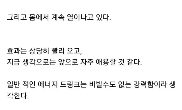 일본에서 판매하는 에너지 포션