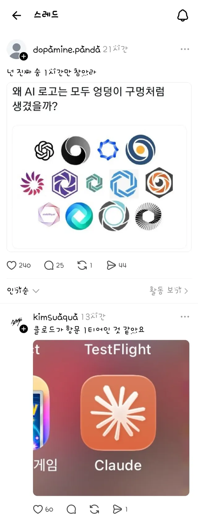AI 로고들의 숨겨진 비밀