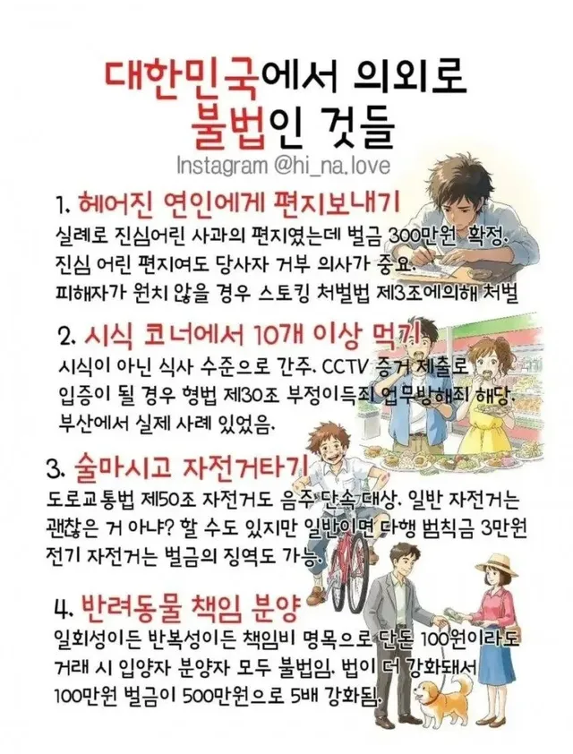 대한민국에서 의외로 불법인 것들.jpg