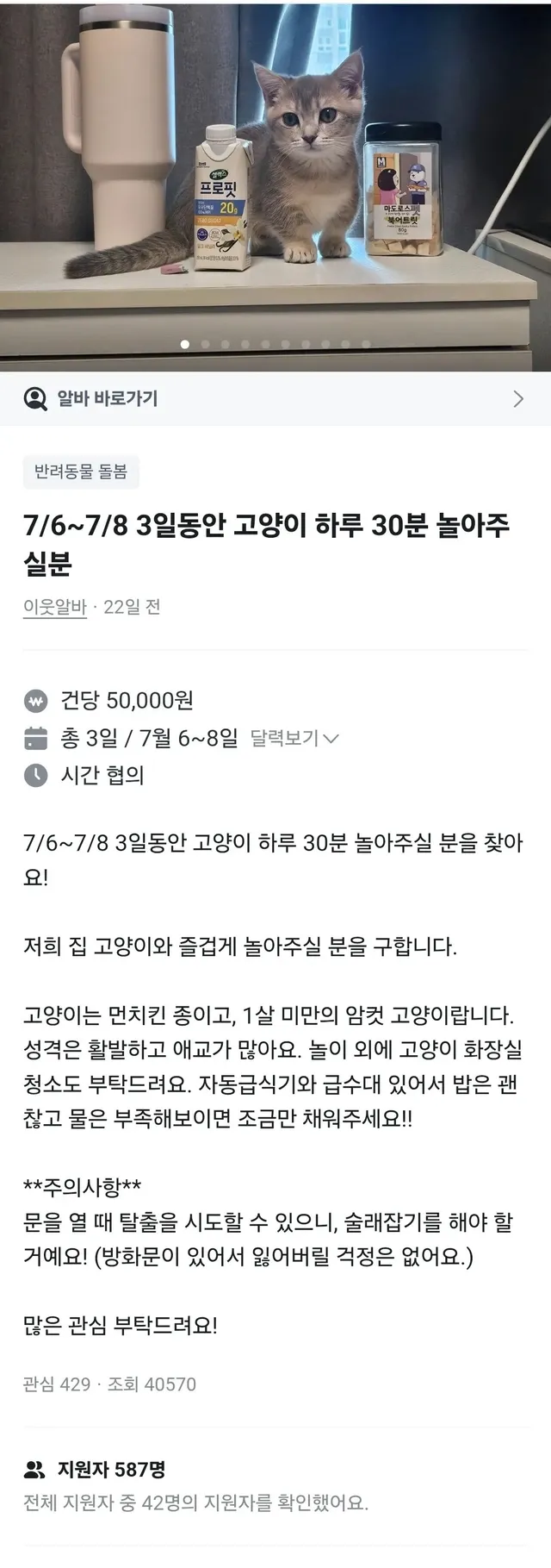 지원자 600명 몰렸다는 난리난 당근알바 ㄷㄷ.jpg