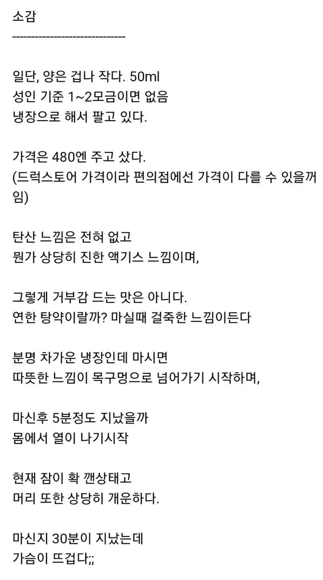 일본에서 판매하는 에너지 포션