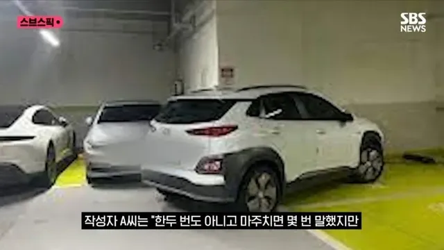 무단, 민폐 주차하던 교사 1년 무시하다 한마디에 사과