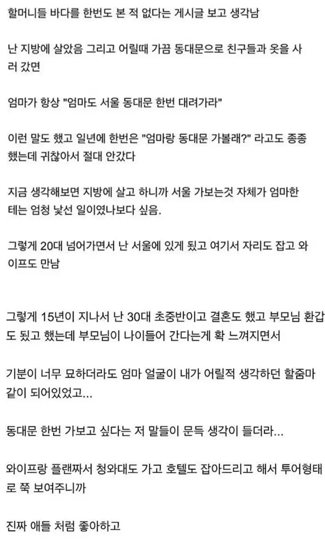 서울구경 하고싶다는 엄마