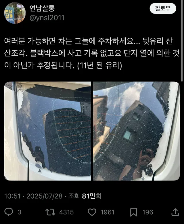 폭염에 못버틴 자동차유리