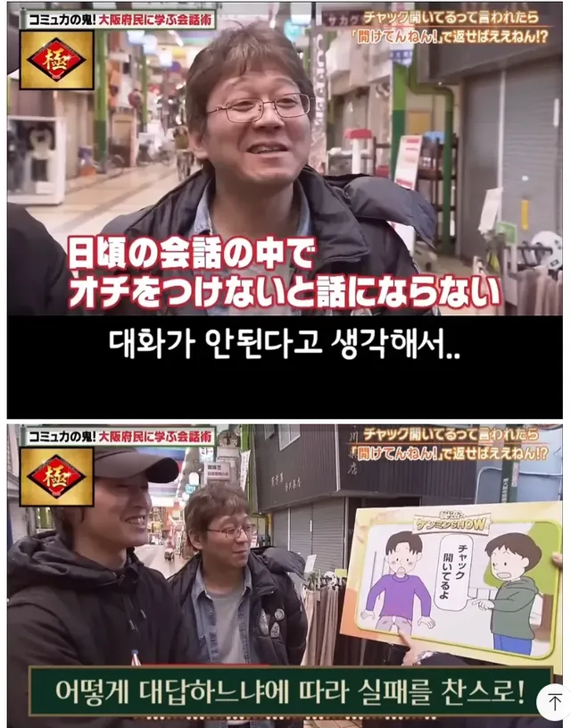 교토 화법을 이기는 오사카의 드립력ㅋㅋ