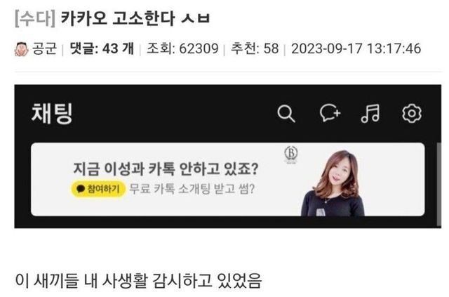 카카오톡 사생활 감시 논란.jpg