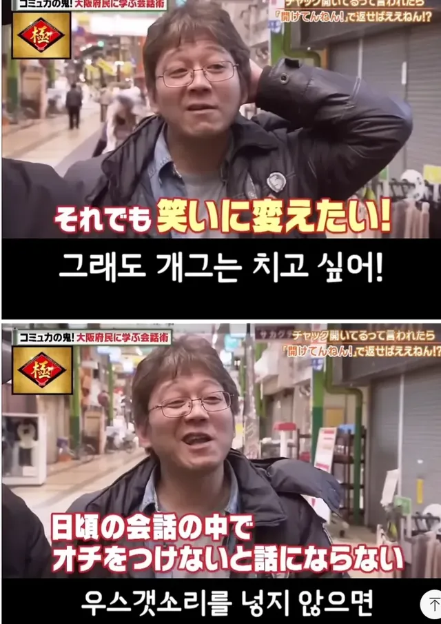 교토 화법을 이기는 오사카의 드립력ㅋㅋ