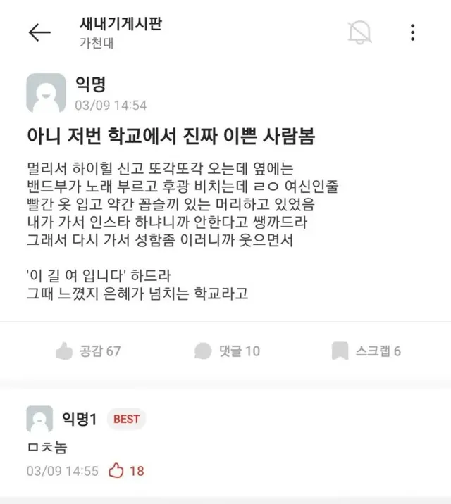 가천대 신입생의 패기