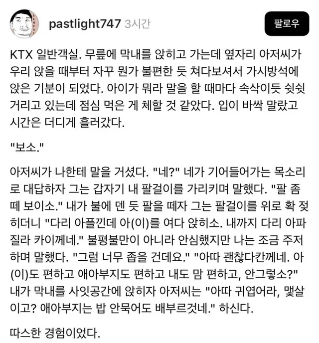 KTX에서 애 안고 타다 들은 말