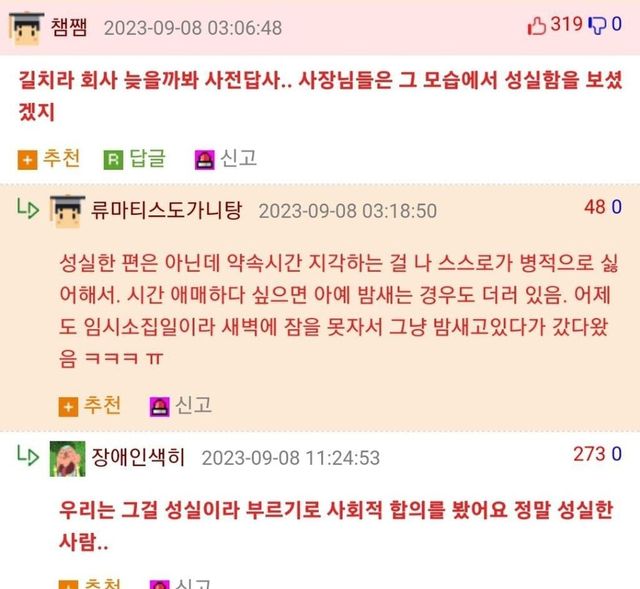 처음 취직했을때 아침일찍 몰래 회사 나갔다가 사장한테 걸린 사람..