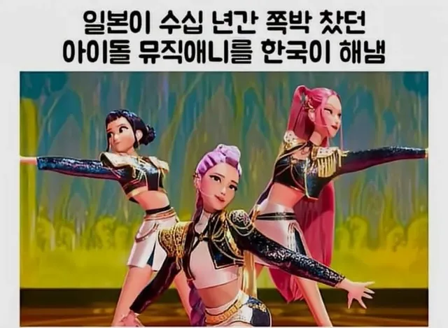 일본이 그토록 원했던걸 해내버린 K-문화.jpg