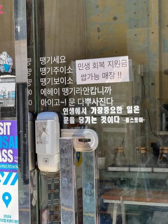 민생 회복 지원금 쌉가능 매장!!