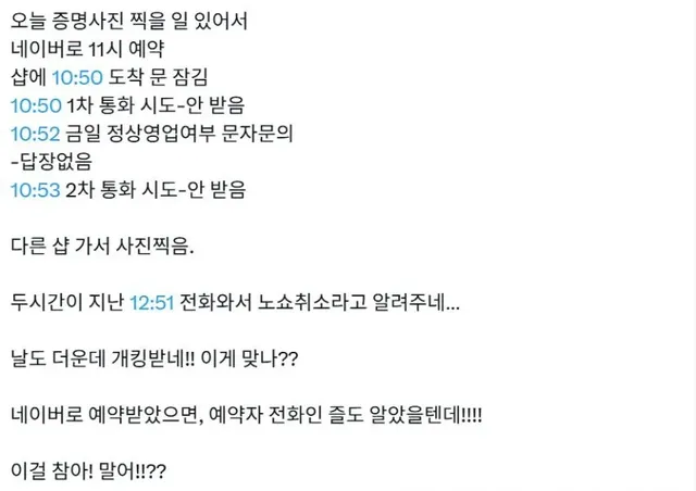 이것은 노쇼인가 아닌가로 논란.X