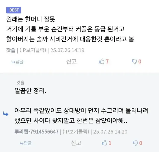 노부부와 젊은커플 싸움.jpg