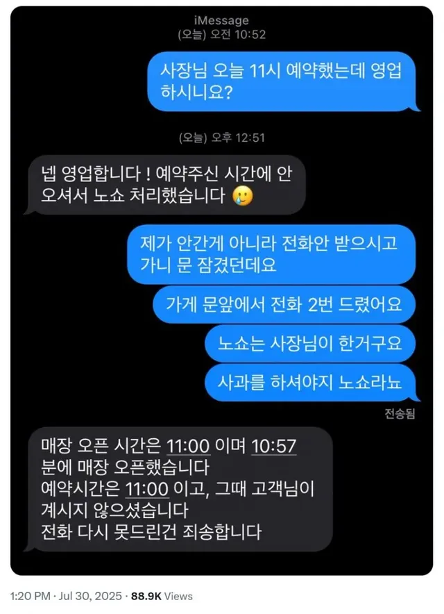 이것은 노쇼인가 아닌가로 논란.X