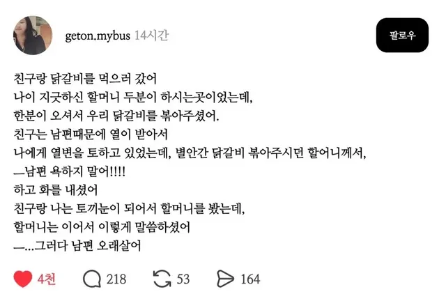 남편 욕하지 말라는 할머니