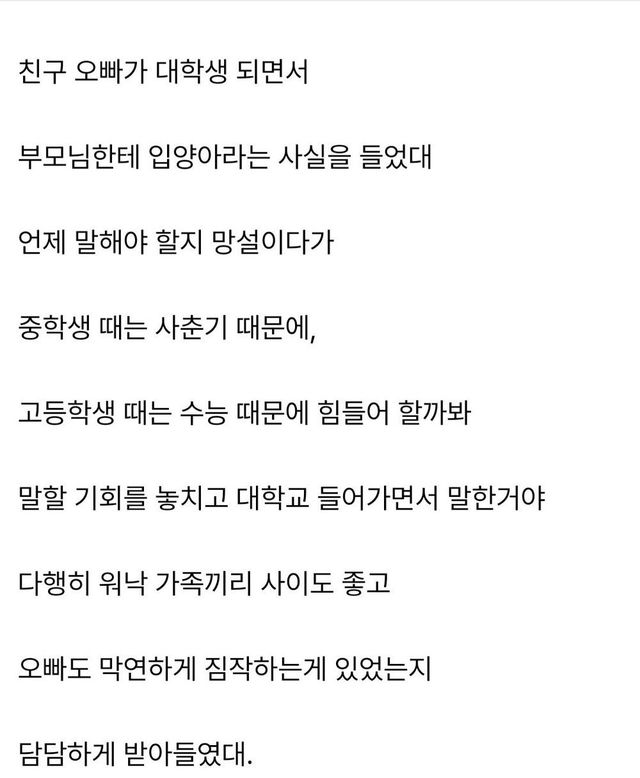 오빠가 입양아라는걸 안 여동생