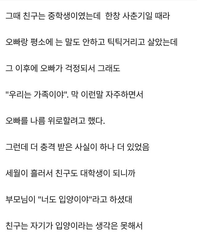 오빠가 입양아라는걸 안 여동생