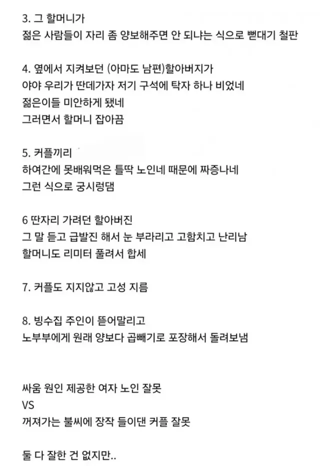 노부부와 젊은커플 싸움.jpg