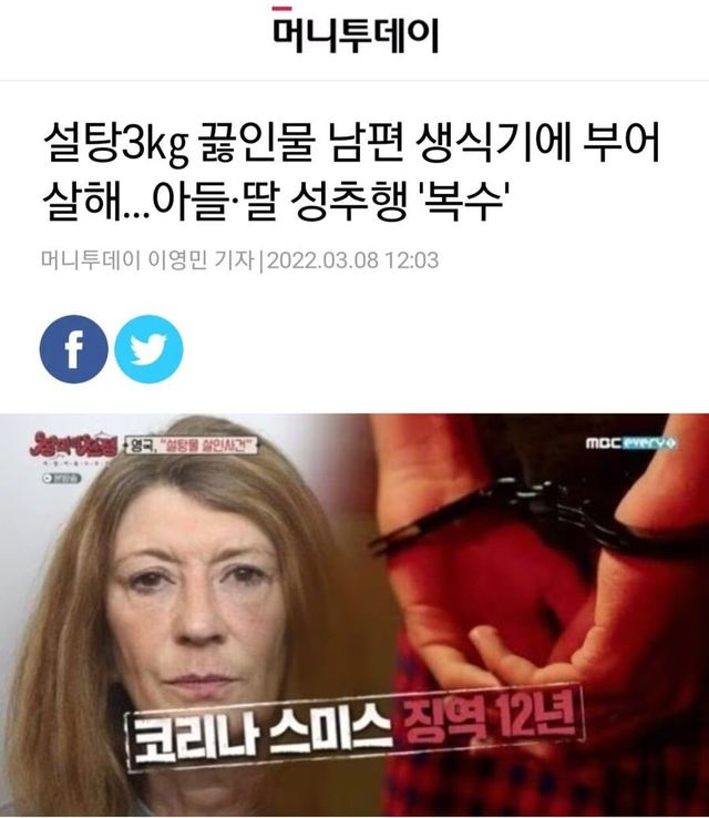 탕후루로 살인한 여성.jpg