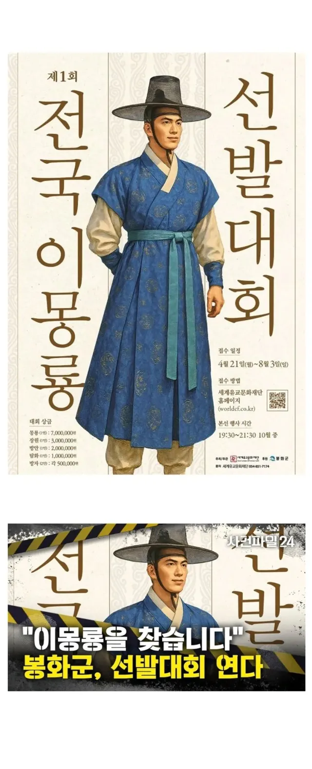 전국춘향선발대회 대항마 등장