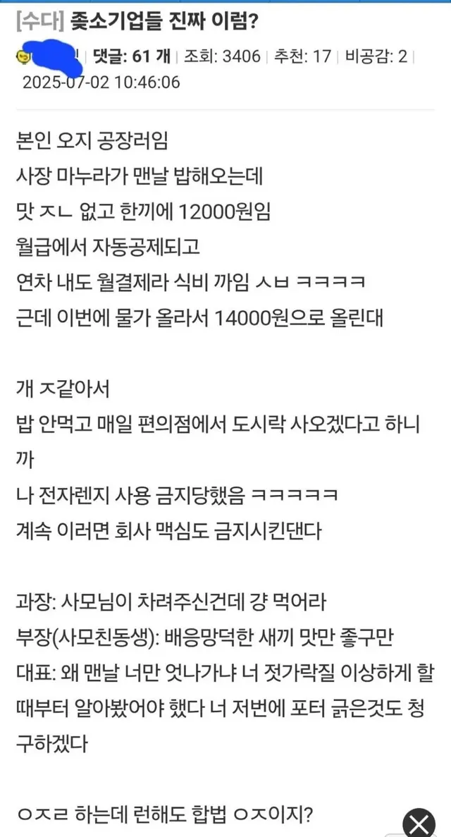 ㅈㅅ기업 점심 레전드.jpg