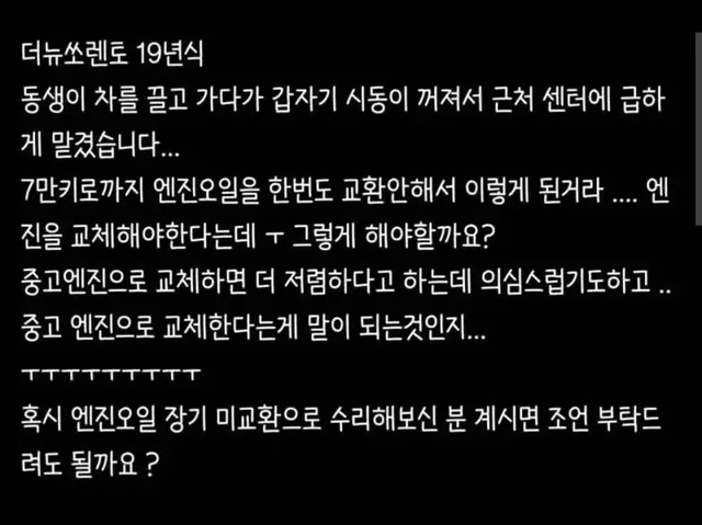 엔진교체요? 카센터를 의심하는 차주.jpg