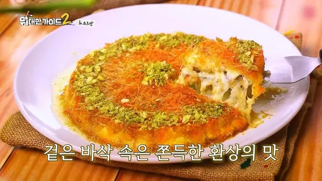 박명수가 한국에 들여오고 싶다는 요르단 디저트 ‘쿠나파’