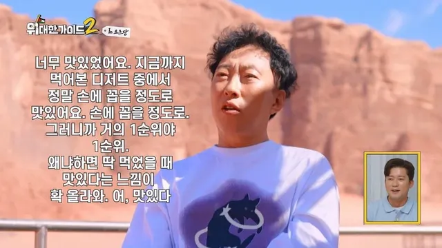 박명수가 한국에 들여오고 싶다는 요르단 디저트 ‘쿠나파’