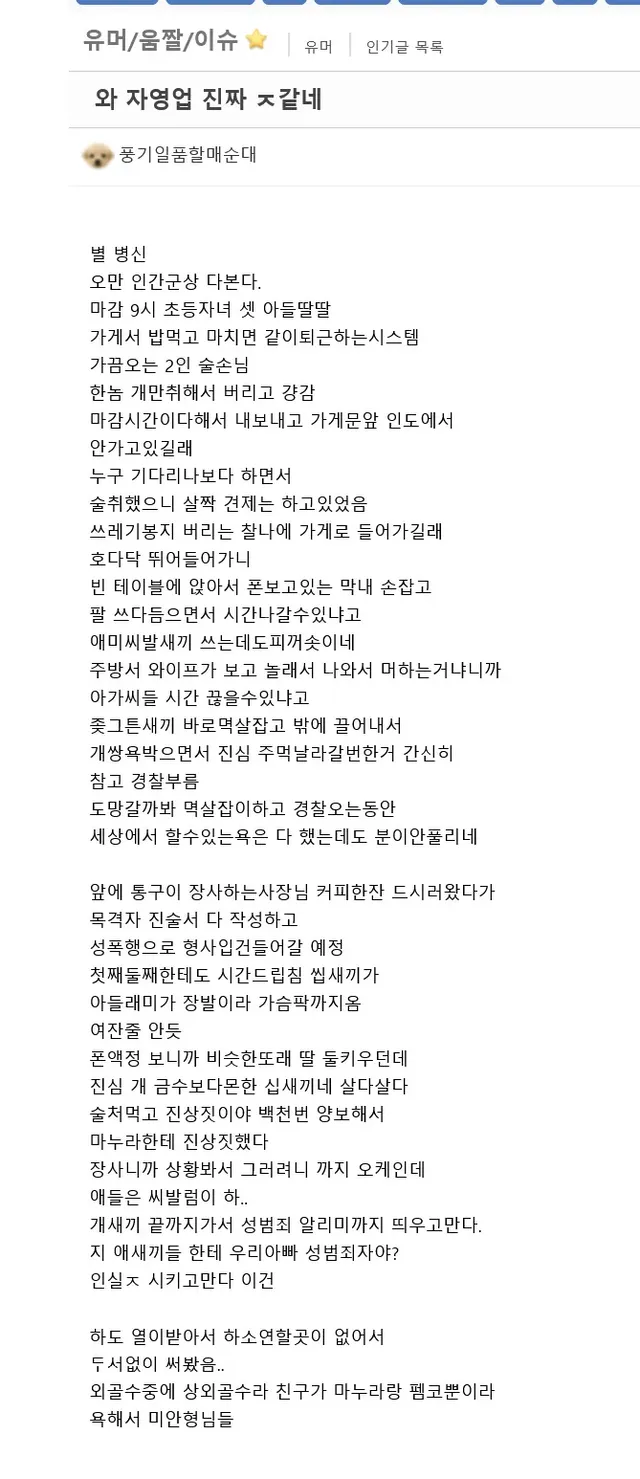 자영업 진짜 좆같다는 펨붕이
