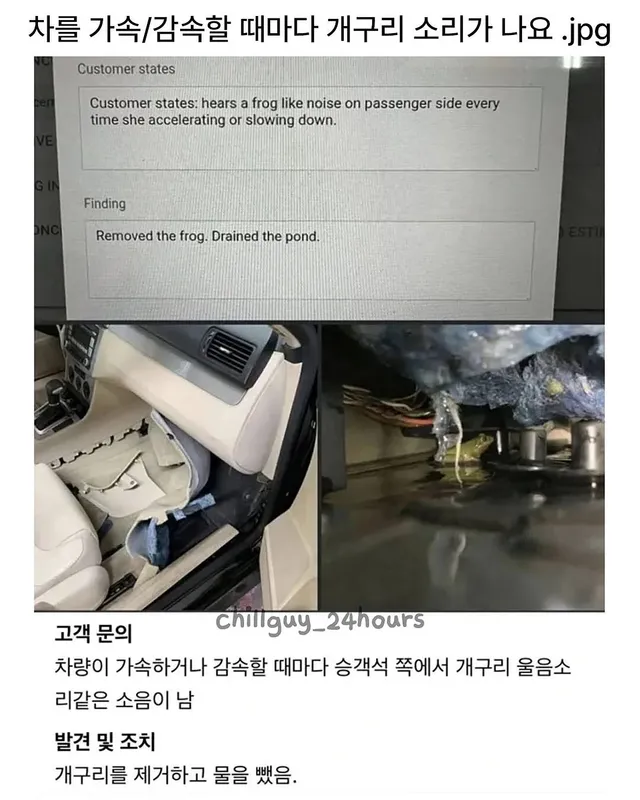 차를 가속/감속할때마다 개구리 소리가 나요