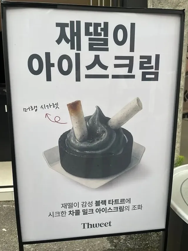 요즘 인싸들이 먹는 아이스크림