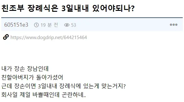 친 할아버지 돌아가셨는데 회사일 바쁜데 반드시 있어야 함?