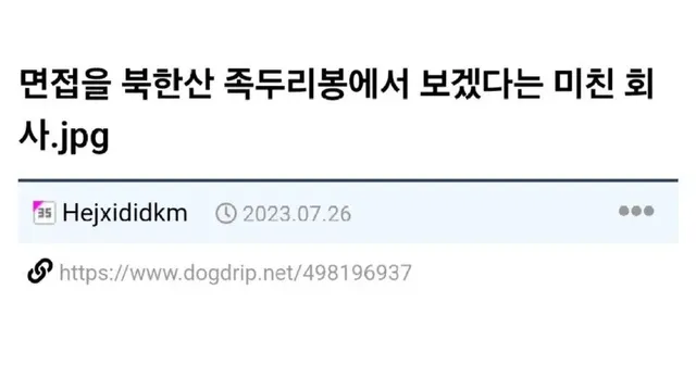 면접자에게 등산을 요구하는 직장