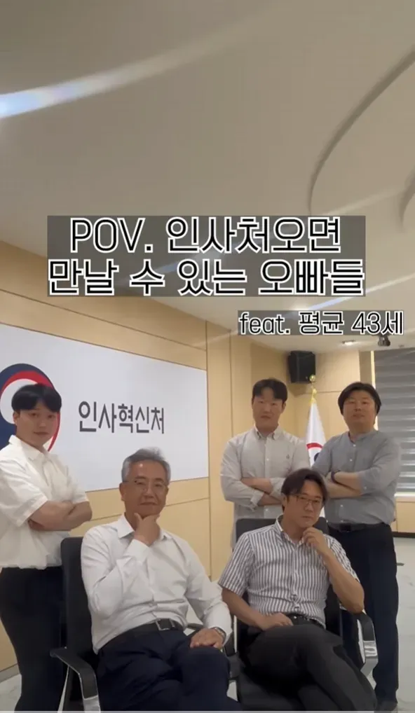 하루만에 삭제한 인사혁신처 영포티 감성.jpg