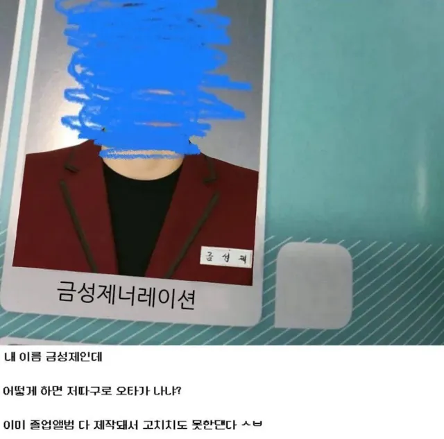 졸업앨범 때문에 개빡친 어느 디시인...jpg