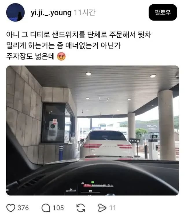 드라이브스루 논란
