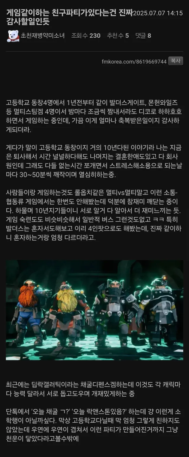 게임 같이하는 친구들 있으면 감사할 일인듯.jpg