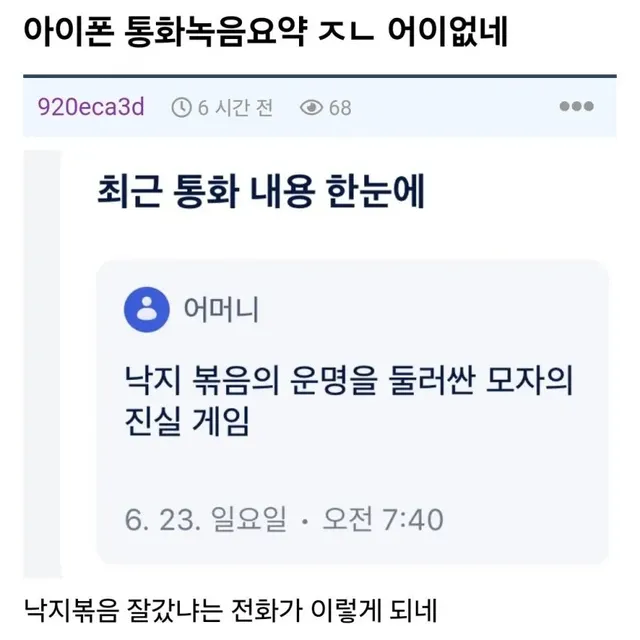 통화녹음요약 어이없네.jpg